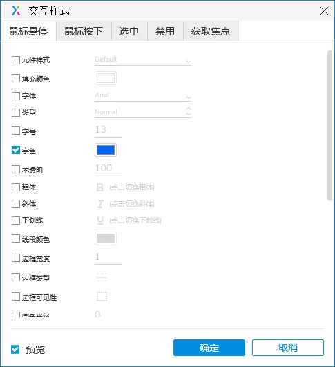 Axure实战教程:tab导航页面切换