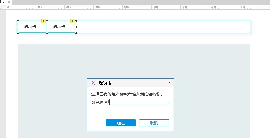 Axure实战教程:tab导航页面切换