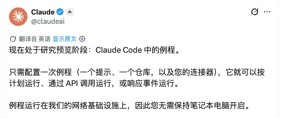 Routines 配置界面
