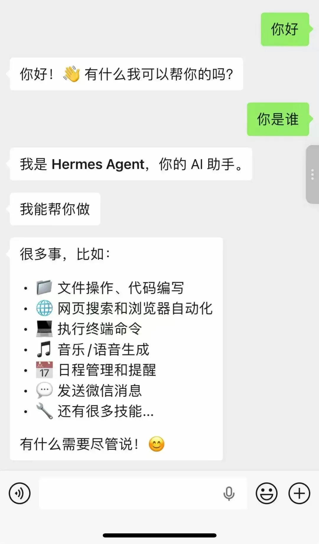 聊天测试