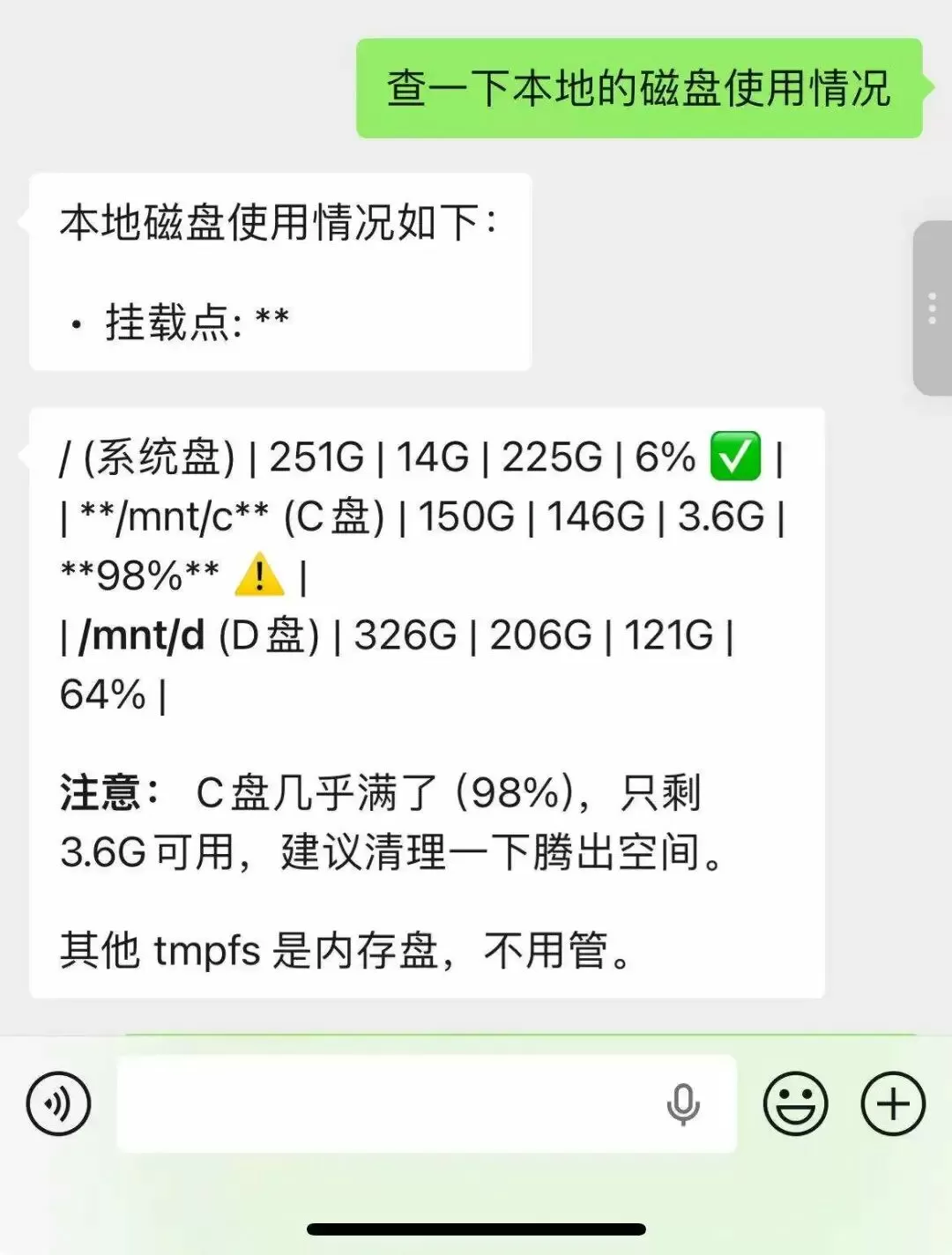 硬盘使用情况