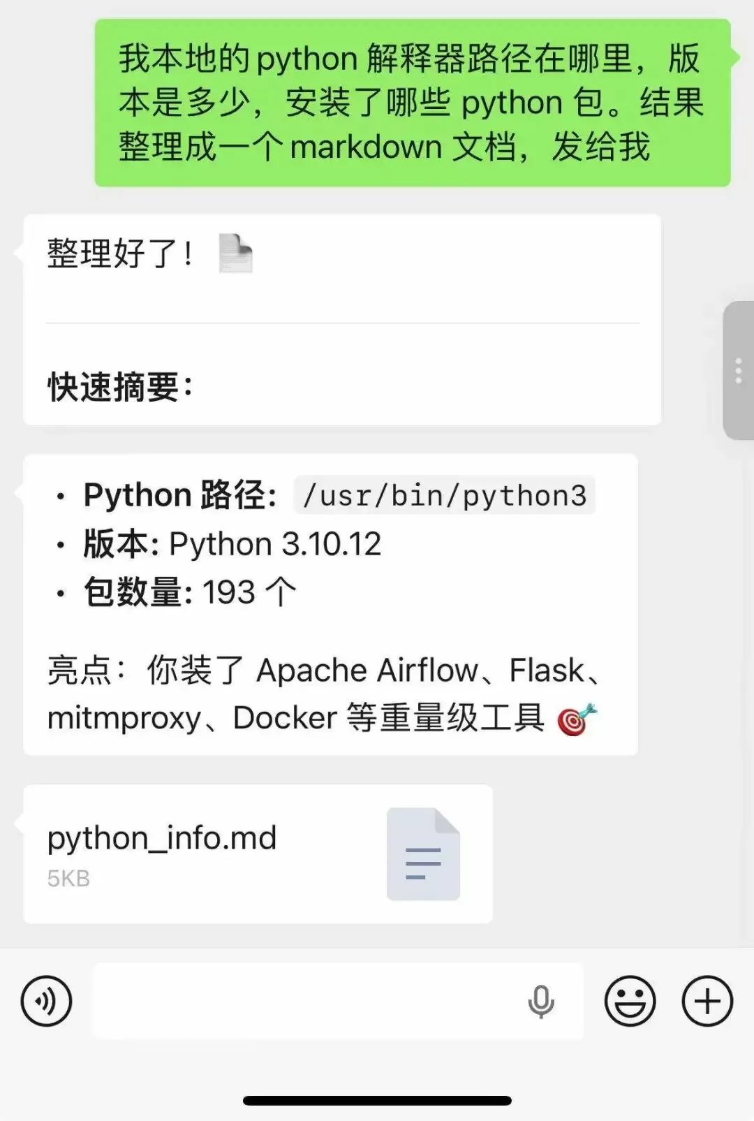 Python 环境信息