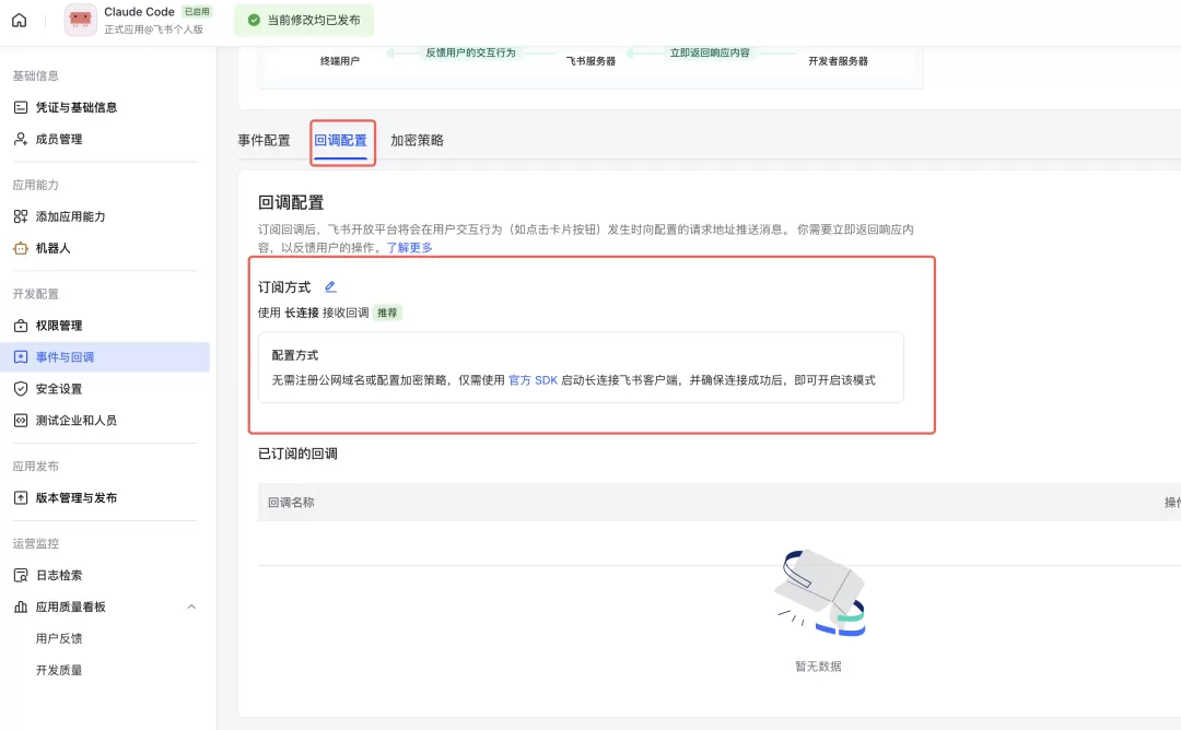 回调配置界面