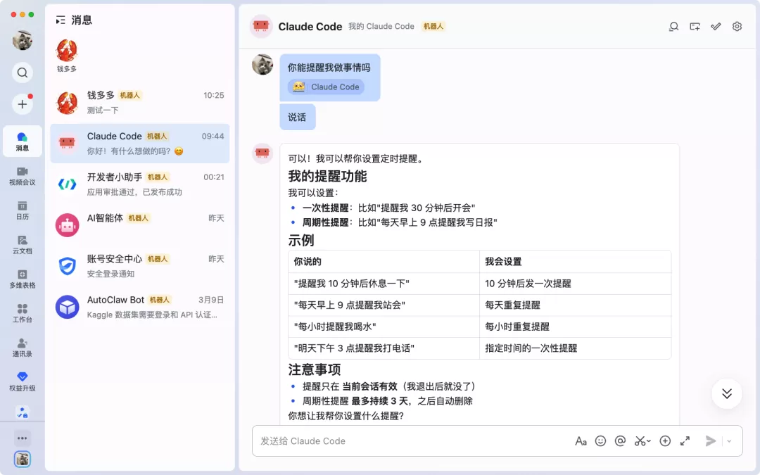 飞书聊天界面