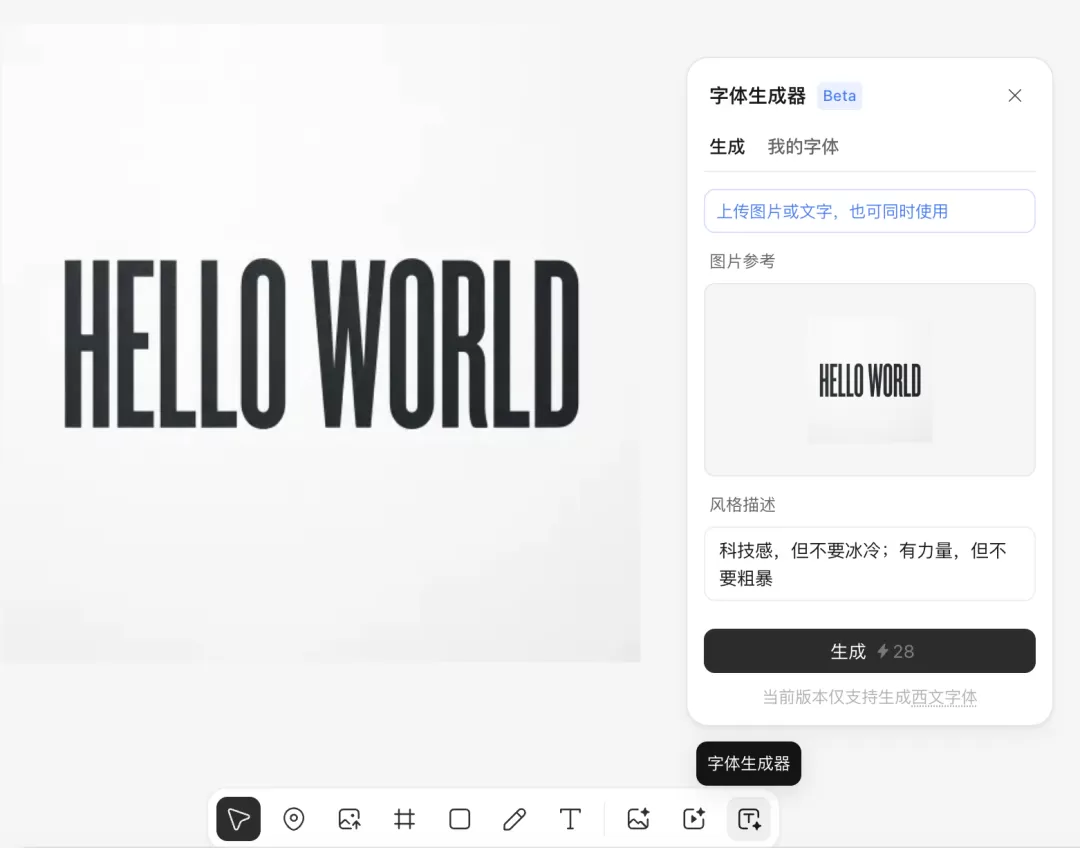 字体生成界面