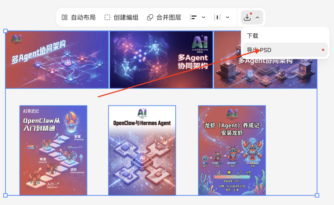 PSD 导出文件预览