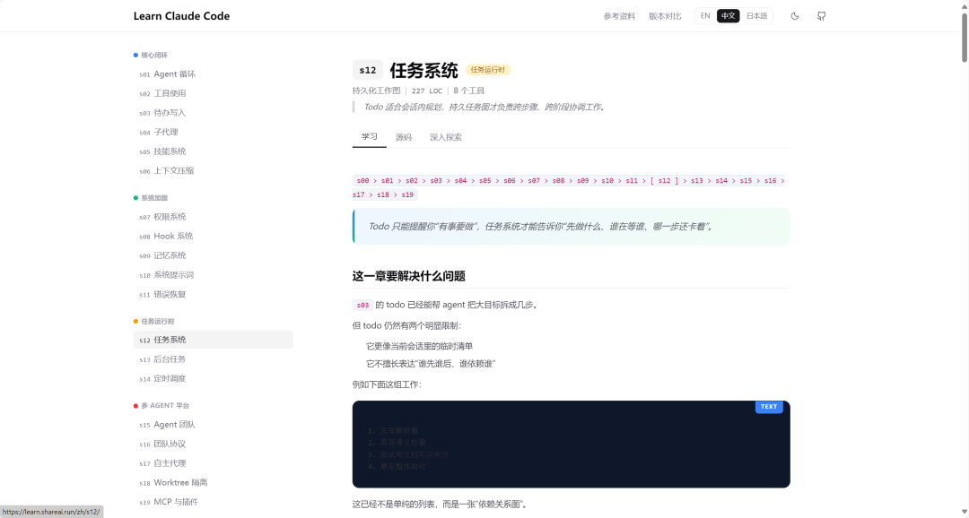 Agent 团队协作架构