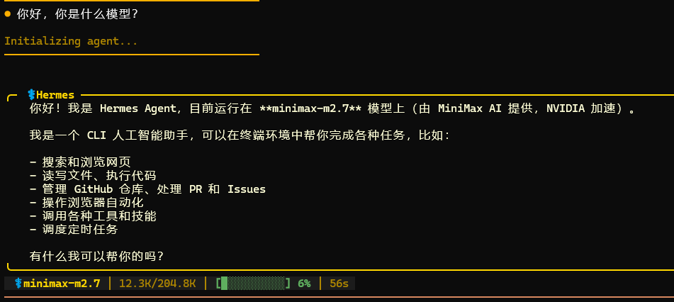 Hermes 聊天测试界面