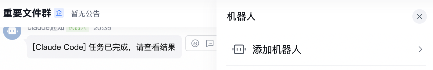 如流机器人配置界面
