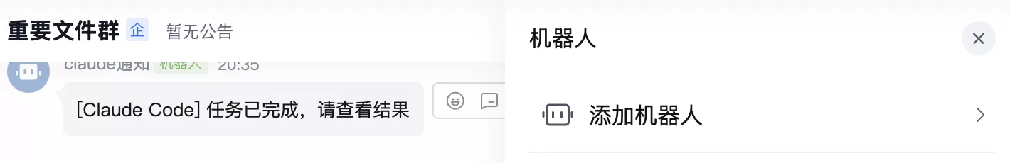 如流机器人配置界面