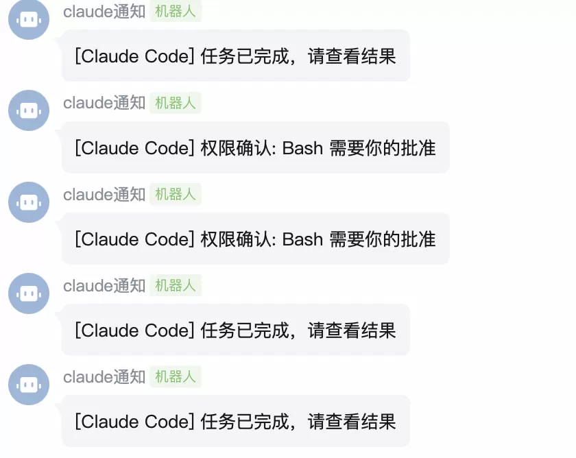 飞书通知效果