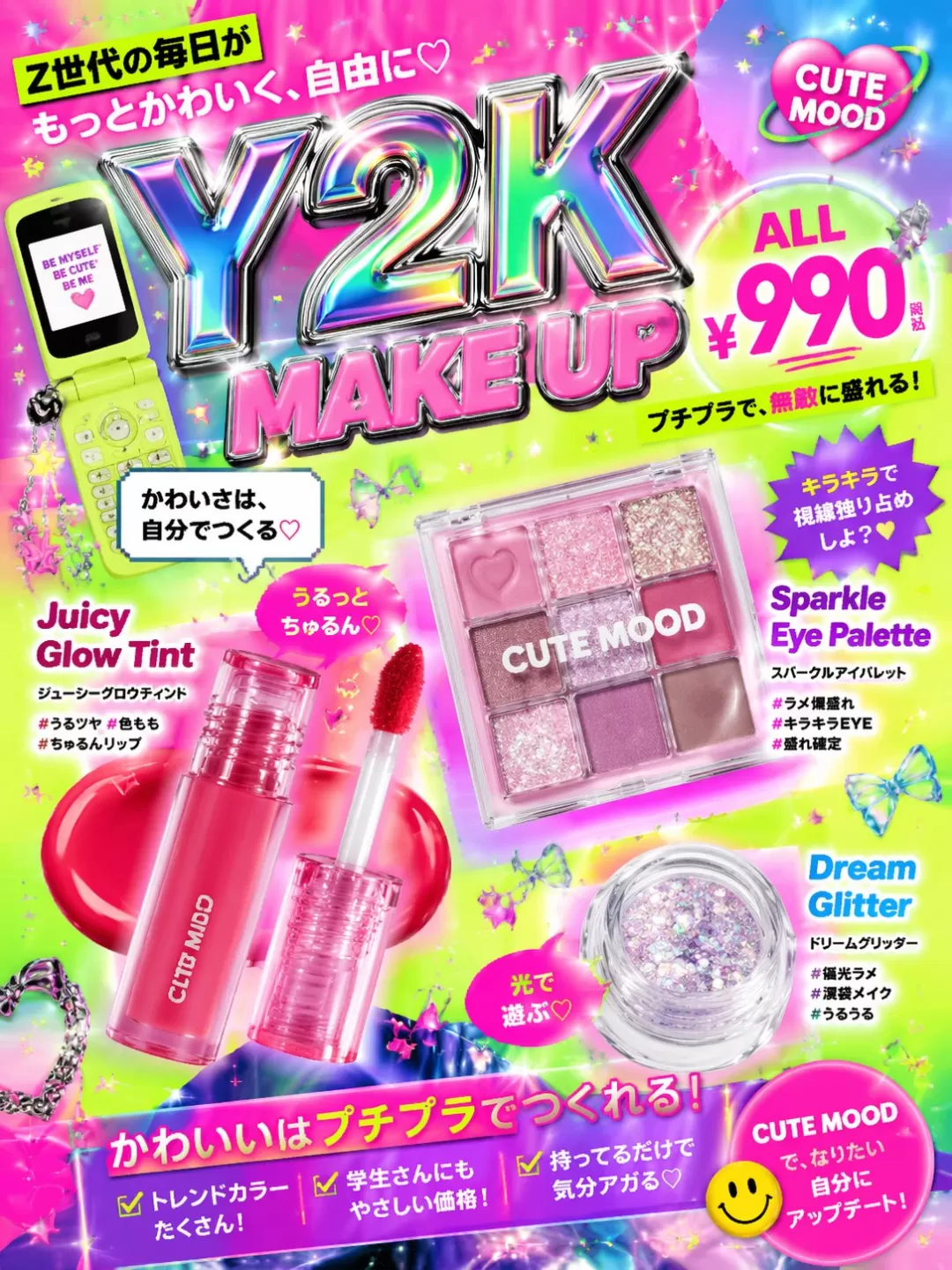 Y2K 化妆品广告 1