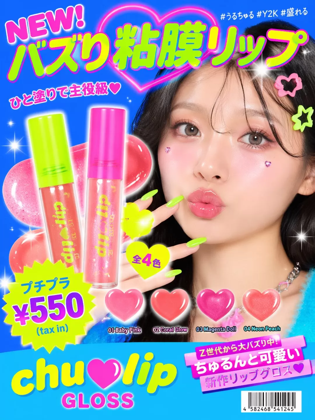Y2K 化妆品广告 2