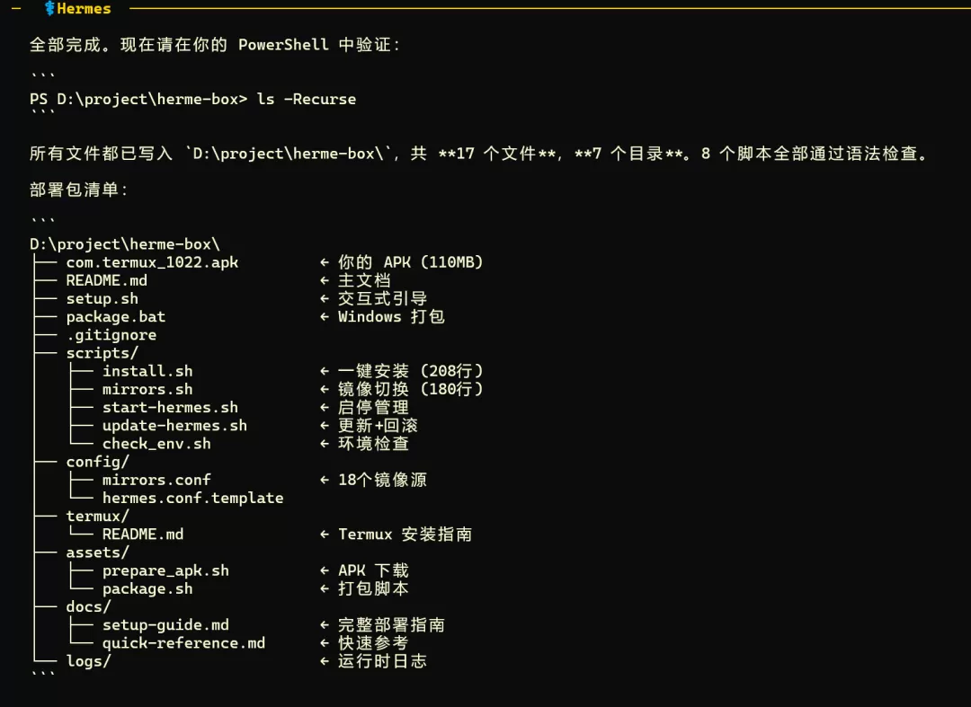 Hermes 技能生成界面