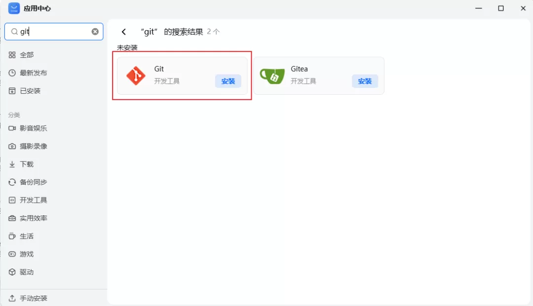 应用商店 Git 应用