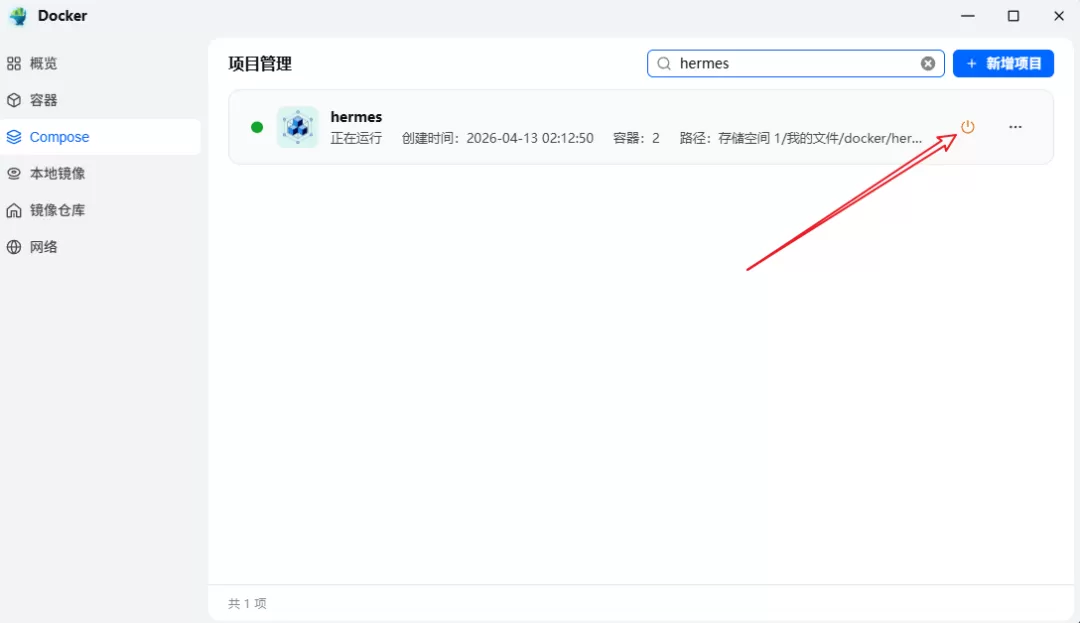 停止 Hermes 服务