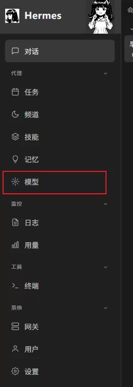 模型配置界面