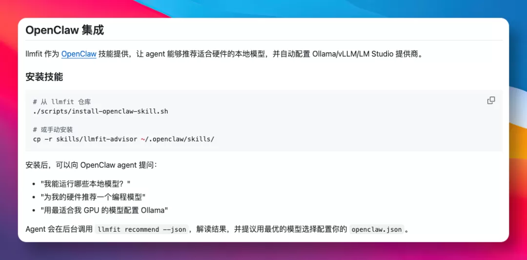 OpenClaw Skill 集成