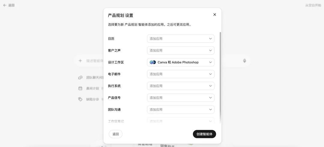 Agent 配置界面