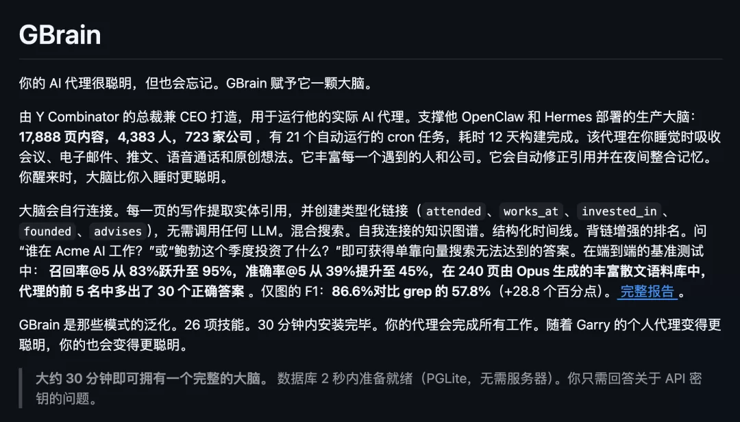 GBrain 工作流程图