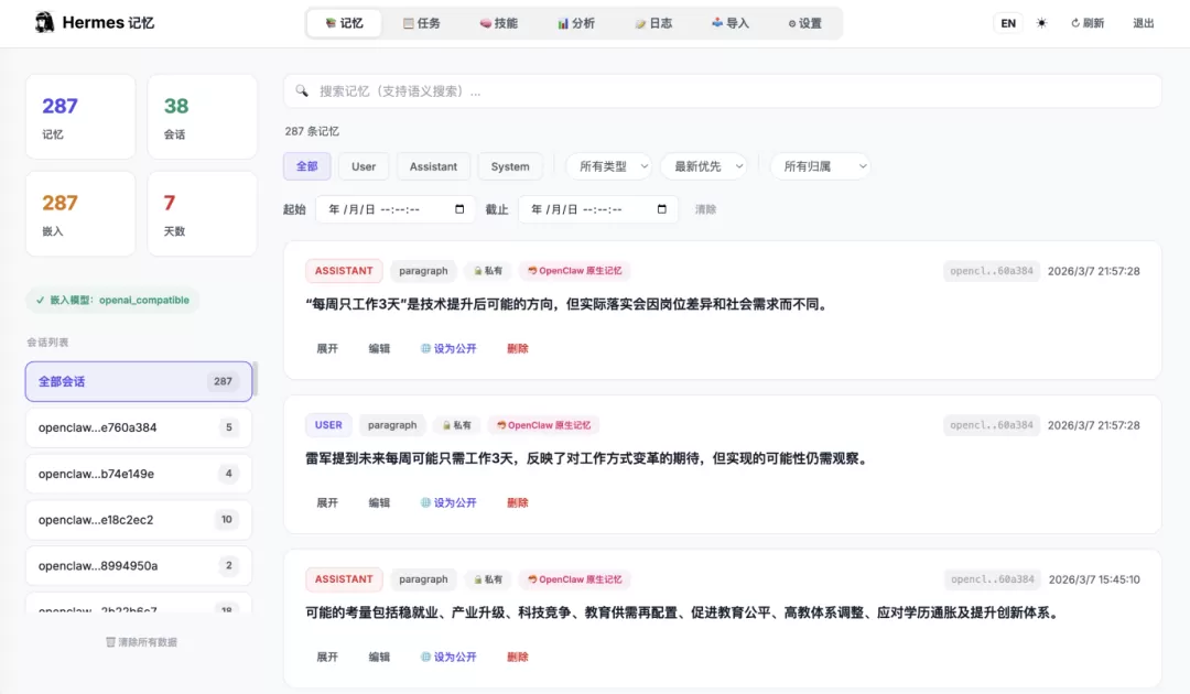 MemOS Web 管理面板