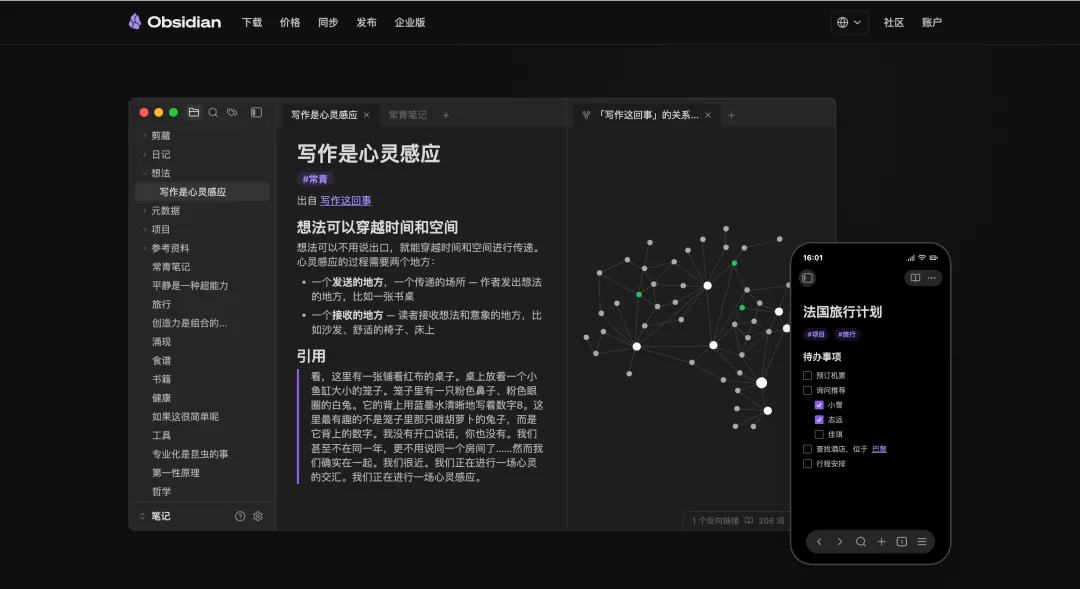 Obsidian 软件界面