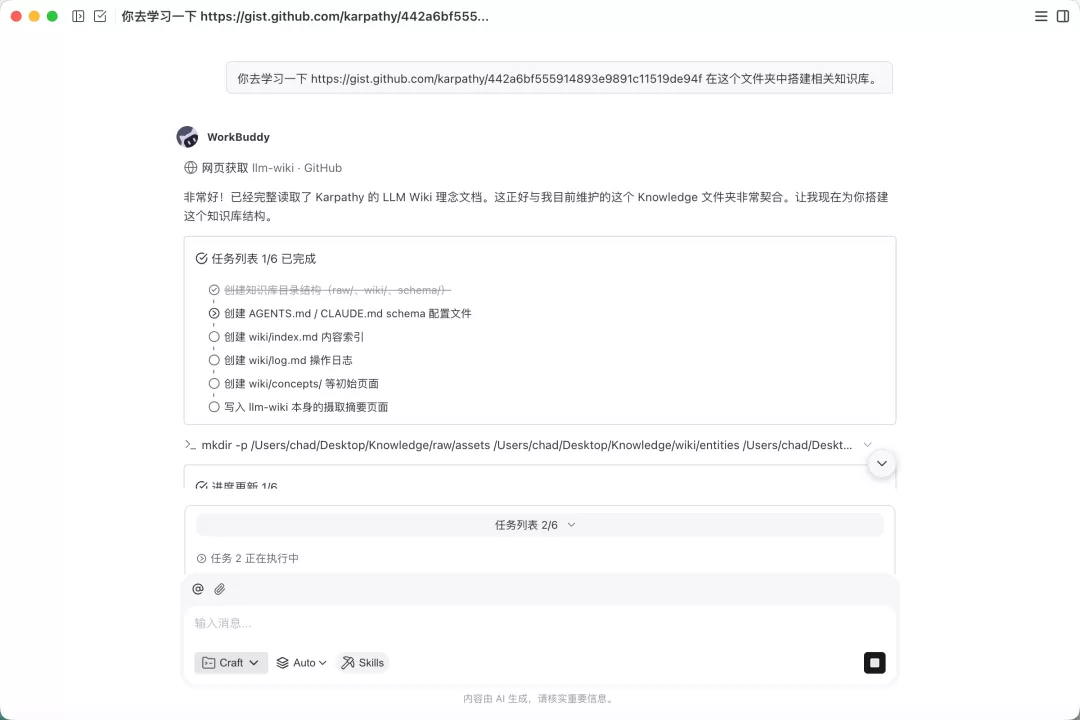AI 自动创建目录结构