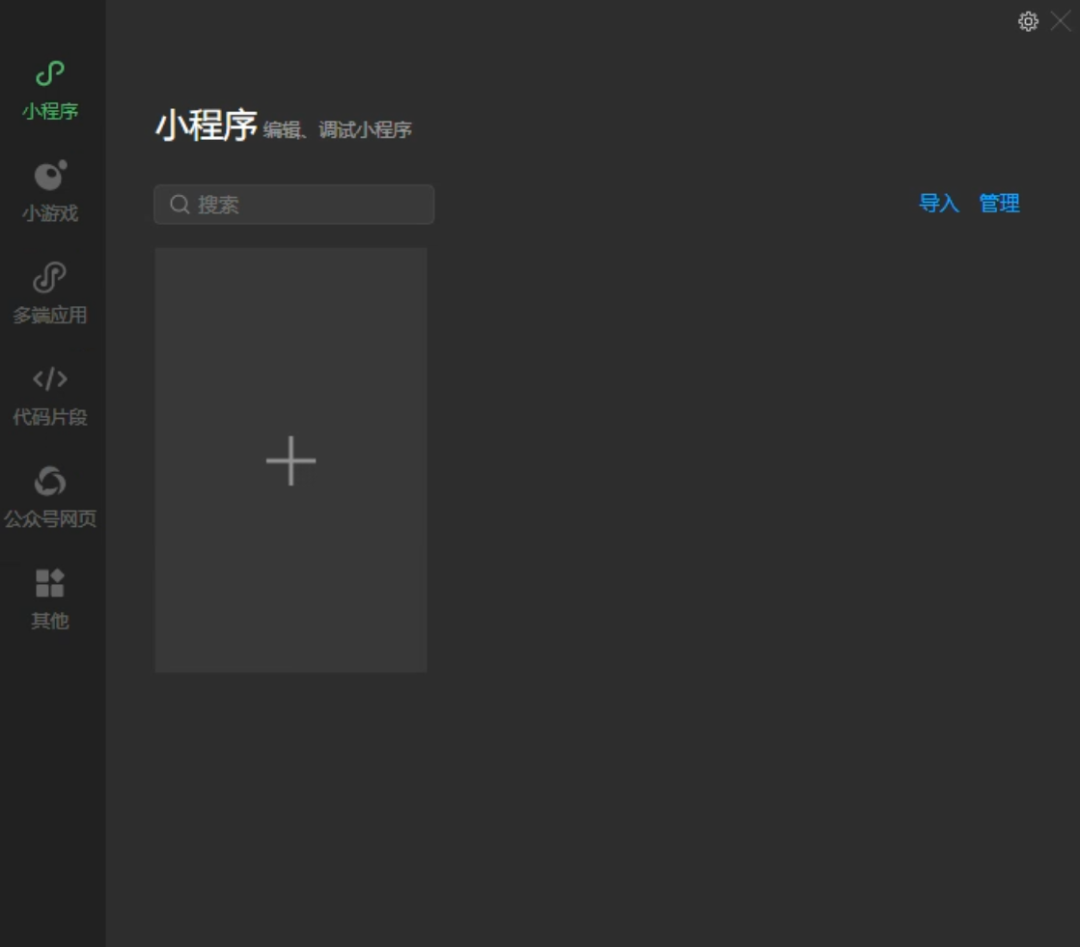 微信开发者工具主界面