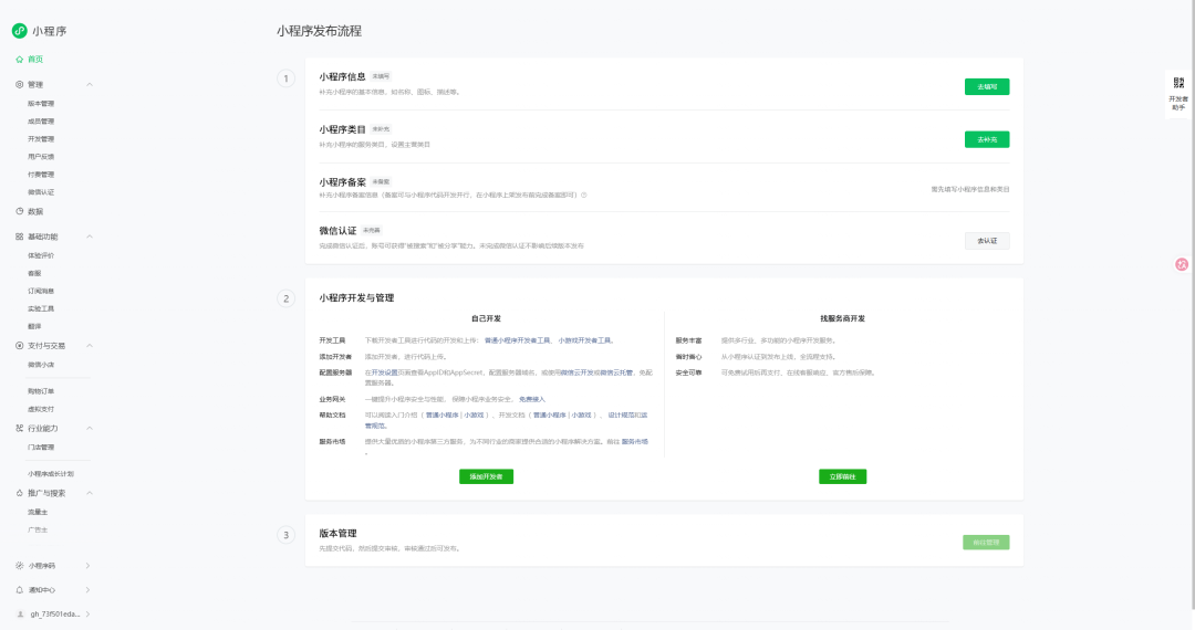小程序注册入口