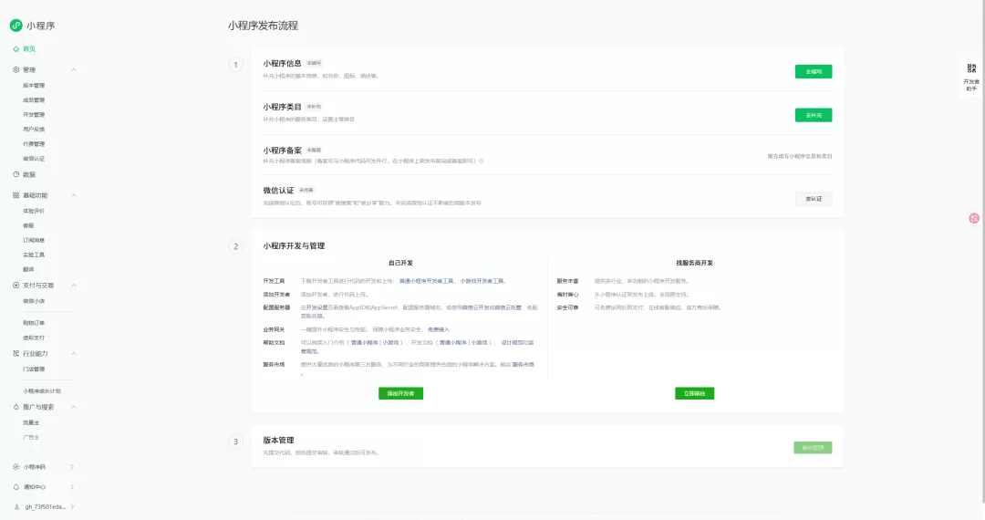 小程序注册入口