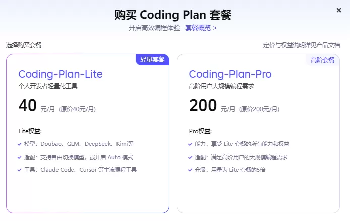 字节方舟 CodingPlan 套餐