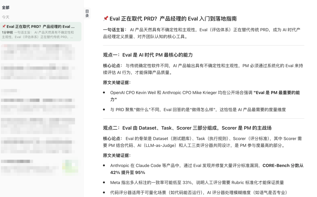 Summarize 技能输出示例