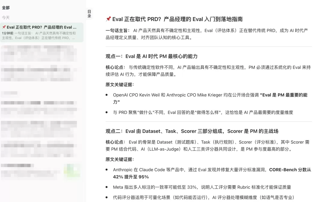 Summarize 技能输出示例