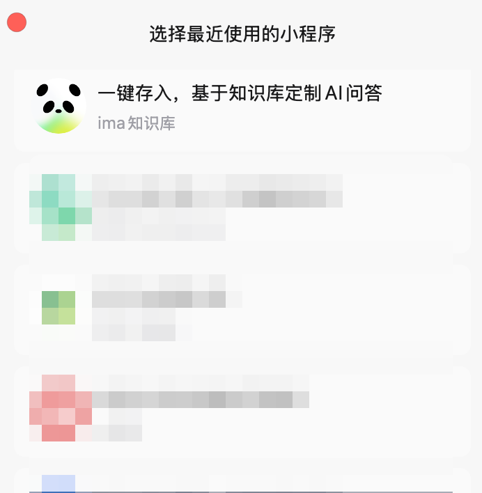 IMA 小程序保存文章操作界面