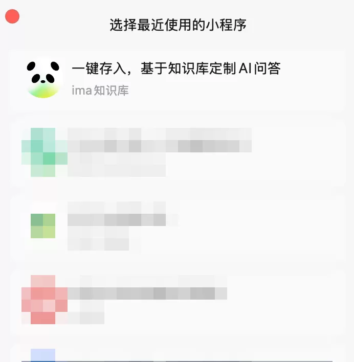 IMA 小程序保存文章操作界面