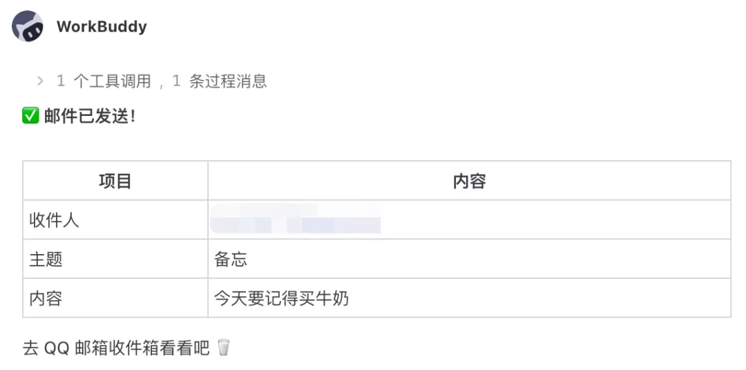 发送文字邮件给自己示例