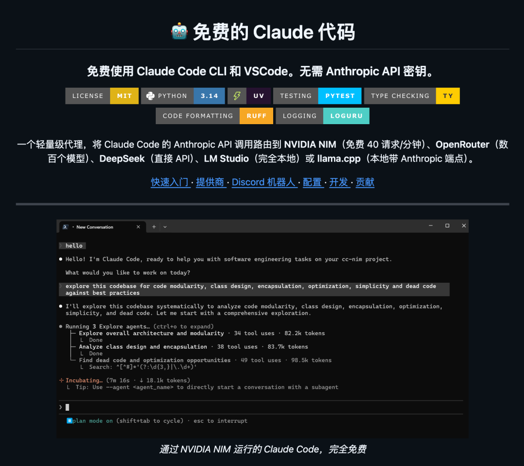 Free Claude Code 架构