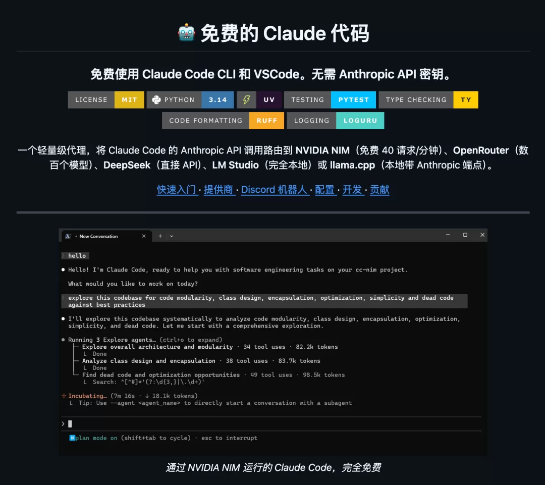 Free Claude Code 架构
