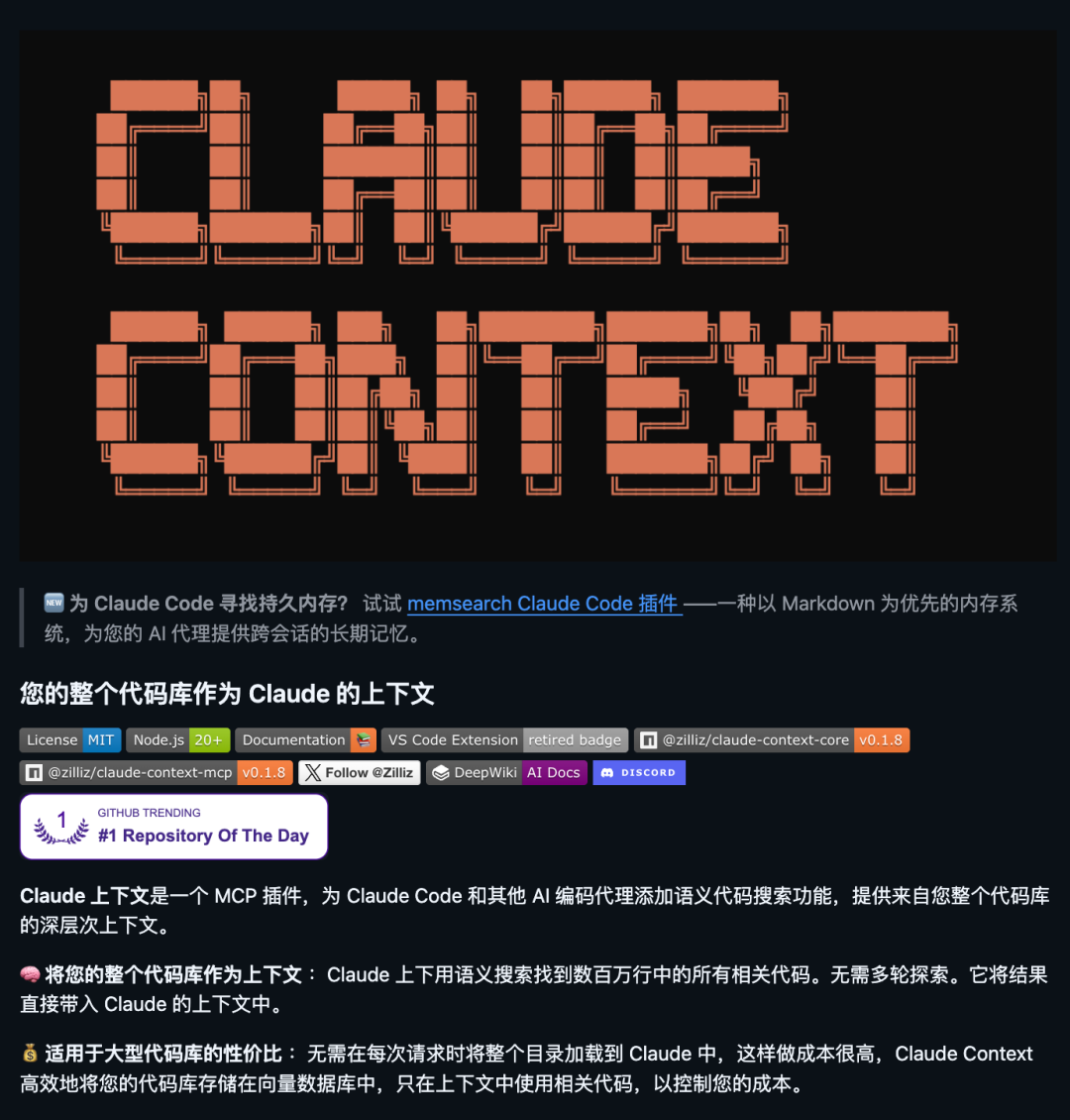 Claude Context 搜索界面