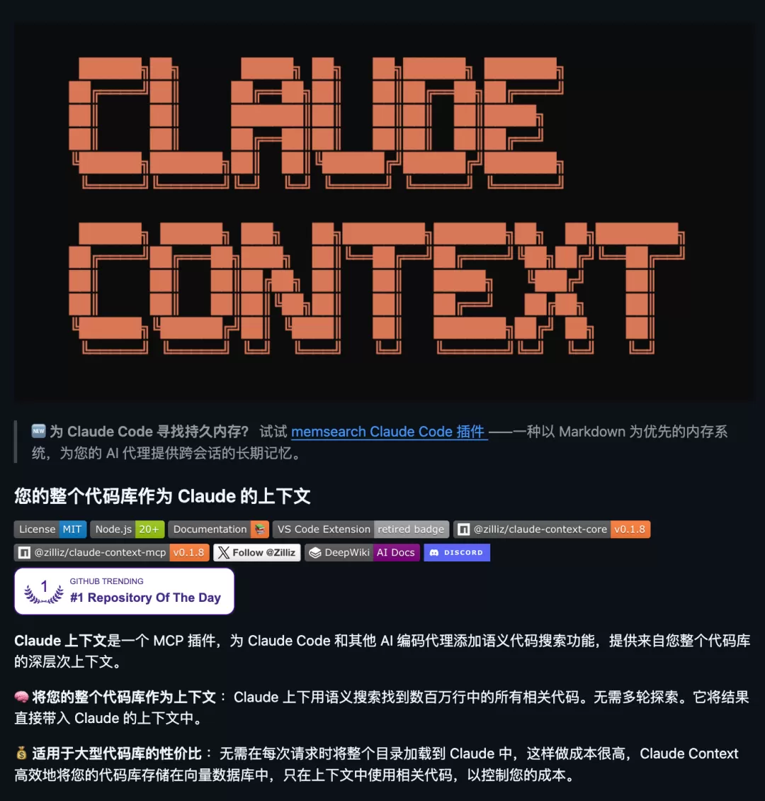 Claude Context 搜索界面