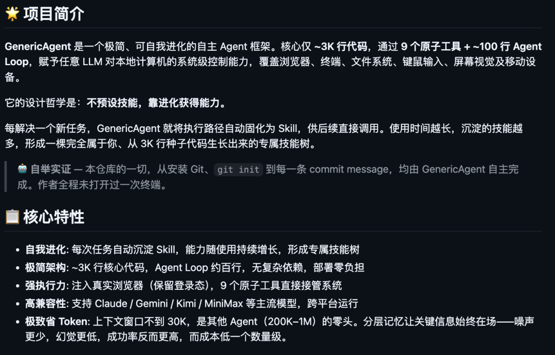 GenericAgent 工具列表