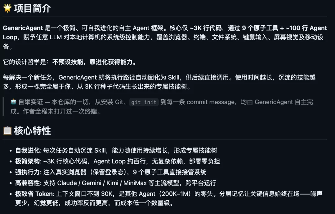 GenericAgent 工具列表