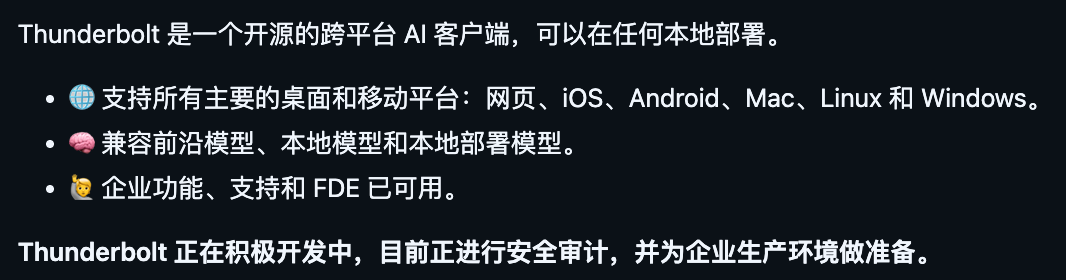 Thunderbolt 企业功能