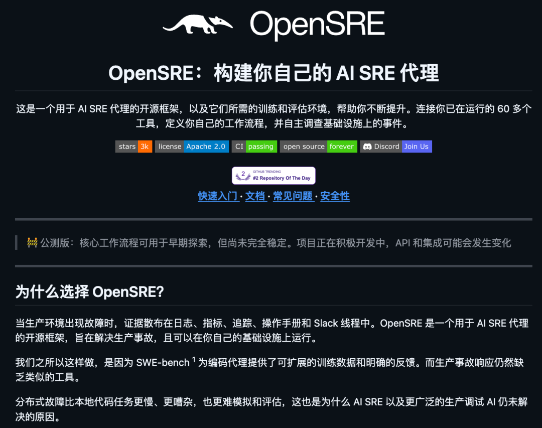 OpenSRE 事故调查报告