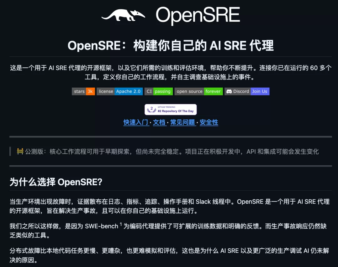 OpenSRE 事故调查报告