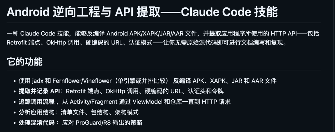 Android 逆向工程界面