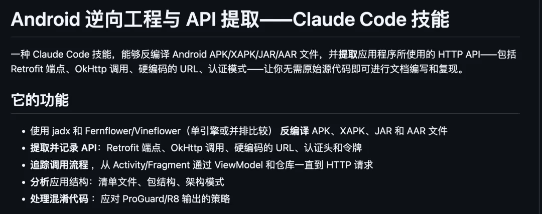 Android 逆向工程界面