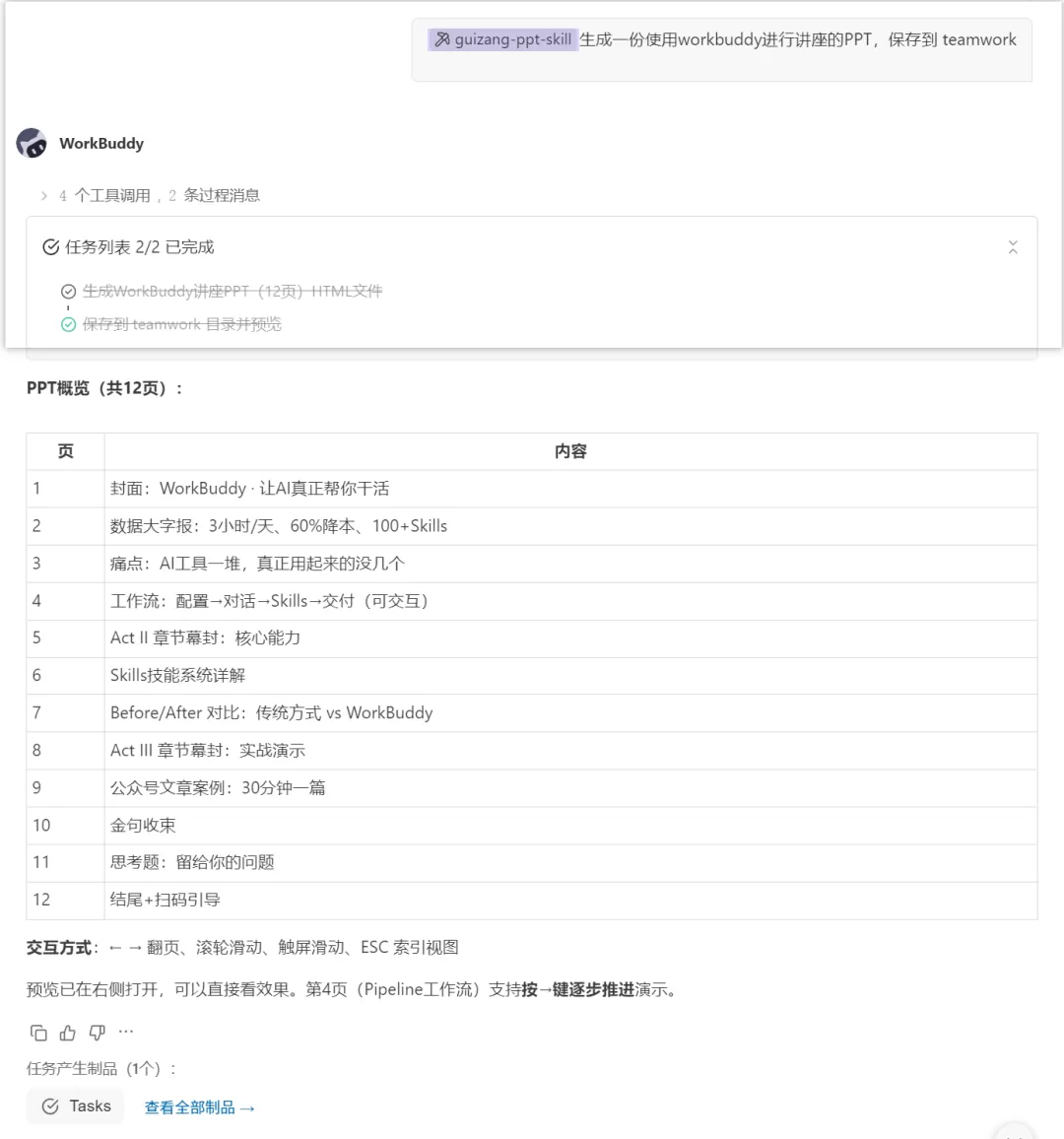 WorkBuddy 输入需求界面