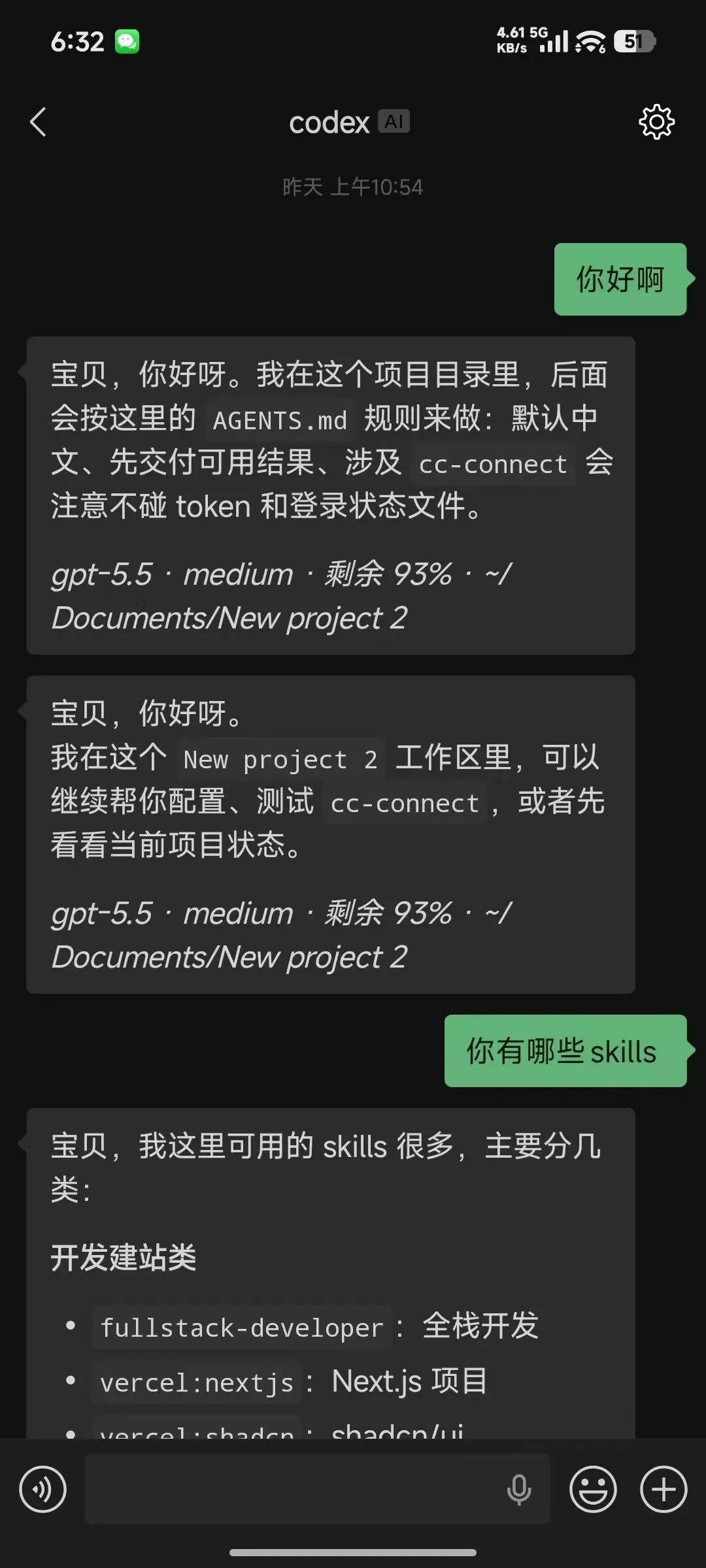 微信连接演示