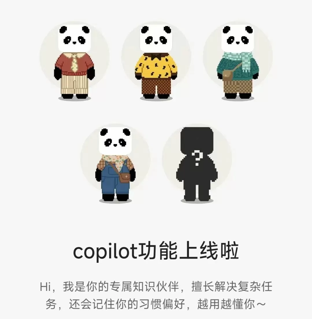 ima Copilot助理界面